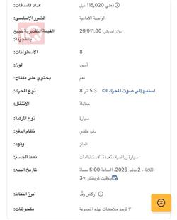 شيفروليه تاهو